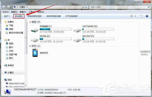 Win7怎么看電腦內(nèi)存?查看電腦內(nèi)存的方法