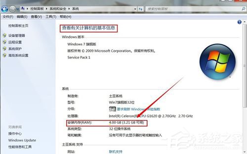 Win7怎么看電腦內(nèi)存?查看電腦內(nèi)存的方法