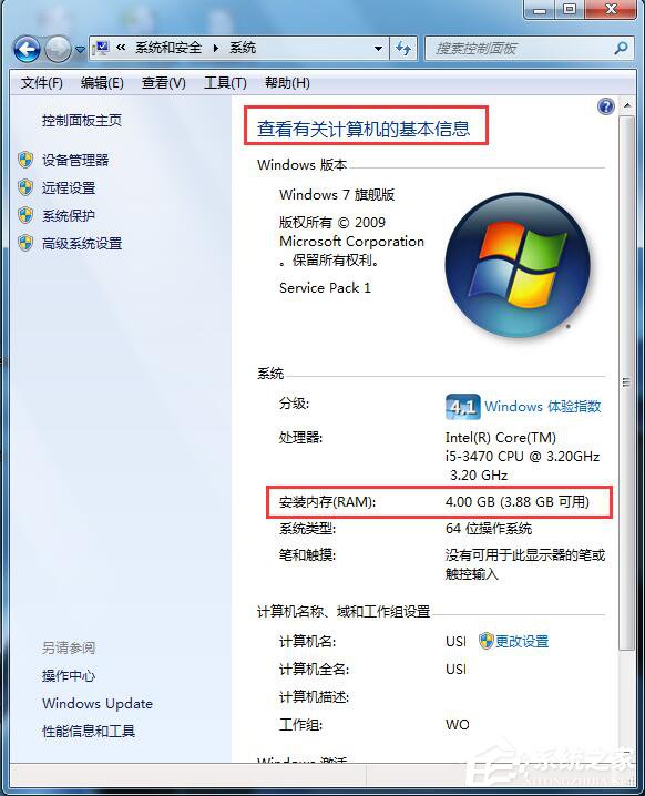 Win7怎么看電腦內(nèi)存?查看電腦內(nèi)存的方法
