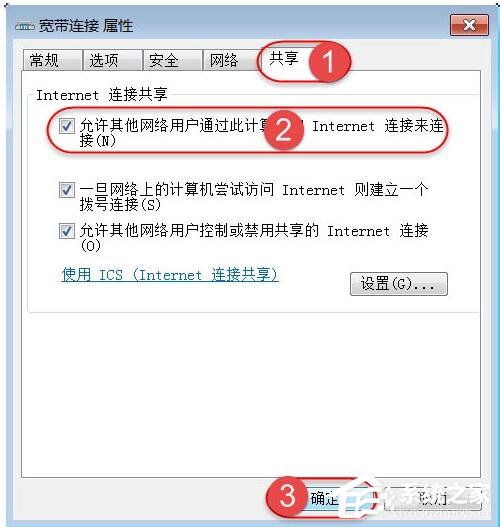 如何解決Win7無(wú)法啟用共享訪問(wèn)的問(wèn)題？