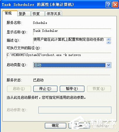 WinXP系統(tǒng)如何關(guān)閉計劃任務服務?關(guān)閉計劃任務服務的方法