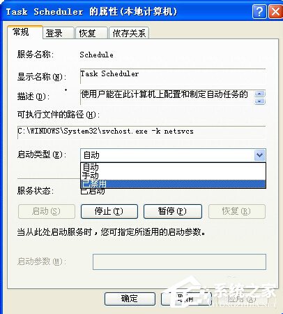 WinXP系統(tǒng)如何關(guān)閉計劃任務服務?關(guān)閉計劃任務服務的方法
