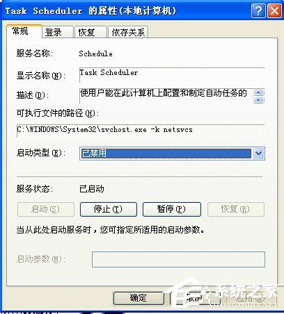 WinXP系統(tǒng)如何關(guān)閉計劃任務服務?關(guān)閉計劃任務服務的方法