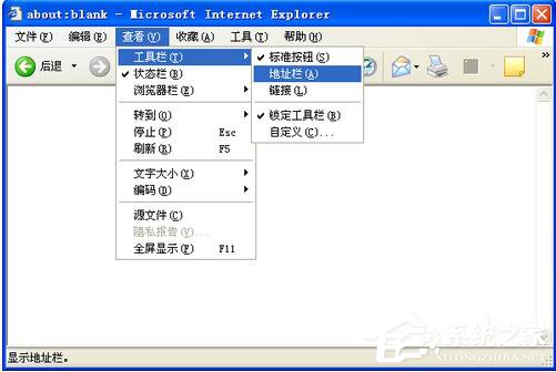 WinXP系統(tǒng)IE地址欄不見了如何解決?