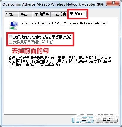 Win7系統(tǒng)遇到無(wú)線(xiàn)適配器或訪(fǎng)問(wèn)點(diǎn)有問(wèn)題如何解決？