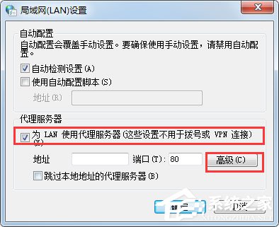 Win7系統(tǒng)如何設(shè)置代理服務(wù)器？ Win7系統(tǒng)代理服務(wù)器設(shè)置方法