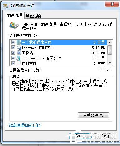 Win7碎片整理在哪？如何打開磁盤清理？