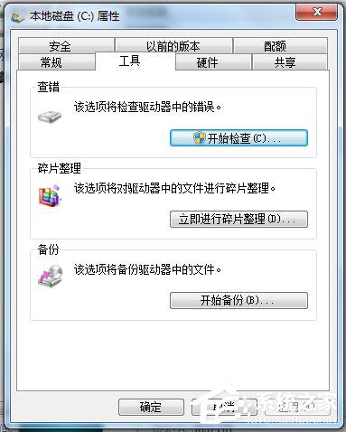 Win7碎片整理在哪？如何打開磁盤清理？