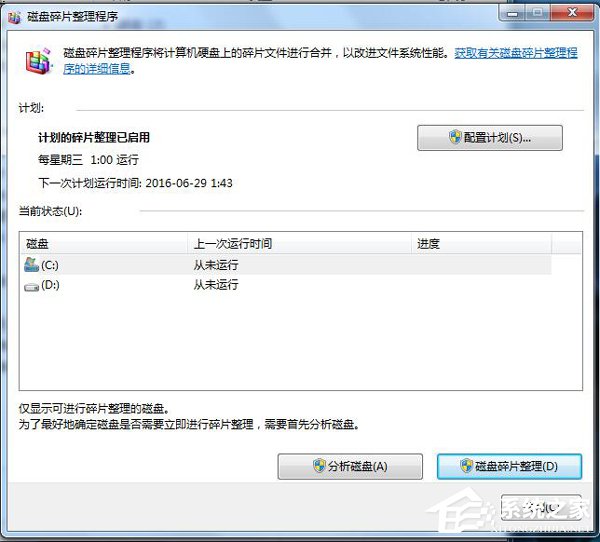 Win7碎片整理在哪？如何打開磁盤清理？