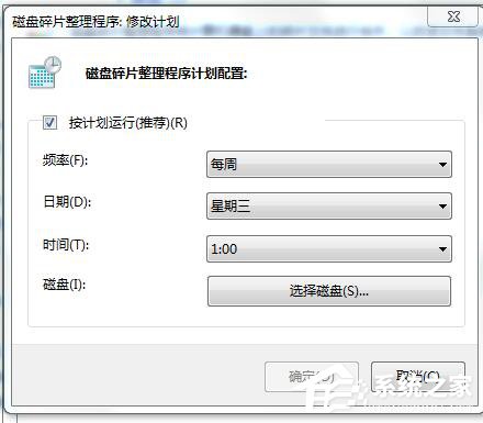 Win7碎片整理在哪？如何打開磁盤清理？