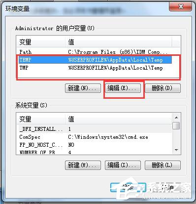 如何修改Win7系統(tǒng)臨時文件夾的位置?修改系統(tǒng)臨時文件夾的方法