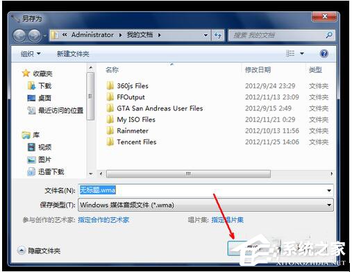 Win7電腦怎么錄音并放在桌面上?