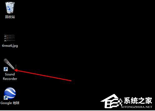 Win7電腦怎么錄音并放在桌面上?