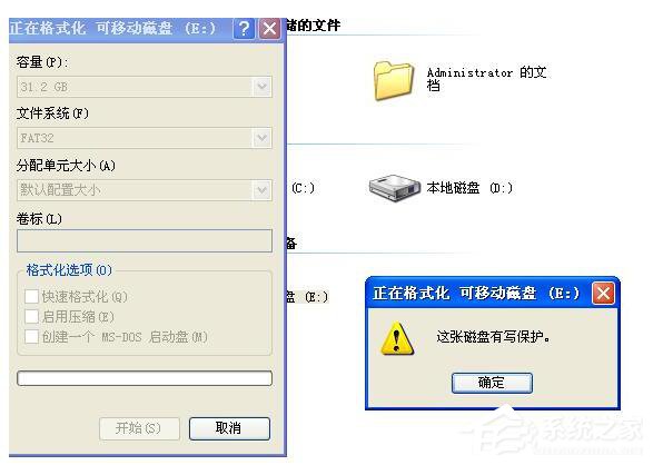 WinXP移動硬盤提示這張磁盤有寫保護如何解決?