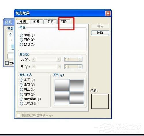 WinXP系統如何設置幻燈片背景？