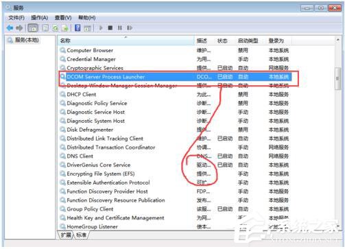 Win7系統RPC服務器不可用怎么辦？