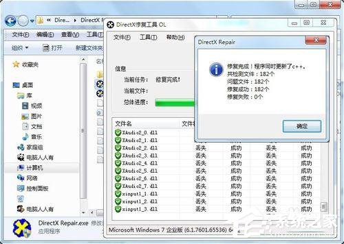 Win7應用程序無法正常啟動0x000007b怎么辦?