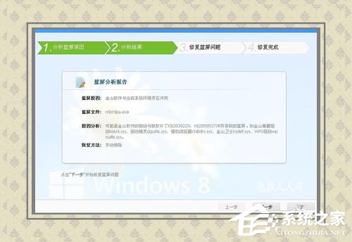 Win8藍(lán)屏故障0x00000050如何解決?