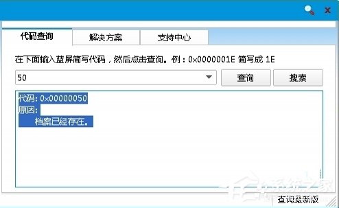 Win8藍(lán)屏故障0x00000050如何解決?