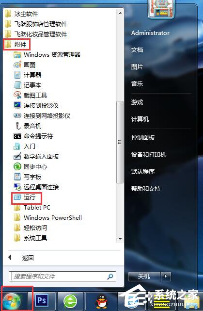 Win7注冊(cè)表編輯器在哪?打開(kāi)注冊(cè)表編輯器的方法
