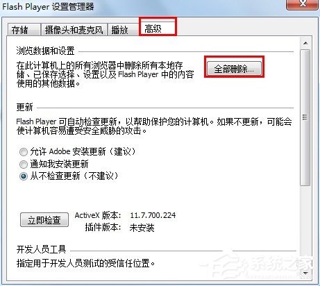 如何解決Win7瀏覽器提示Shockwave Flash崩潰的問題?