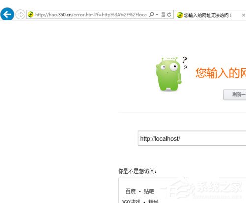Win7系統(tǒng)localhost打不開(kāi)如何解決？