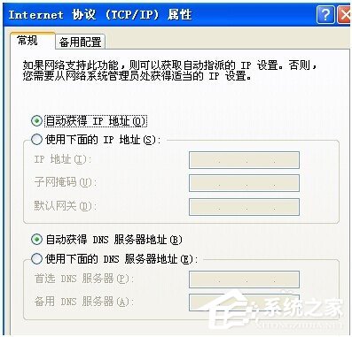 WinXP電腦網絡不穩定怎么辦?