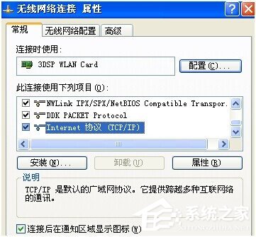 WinXP電腦網絡不穩定怎么辦?
