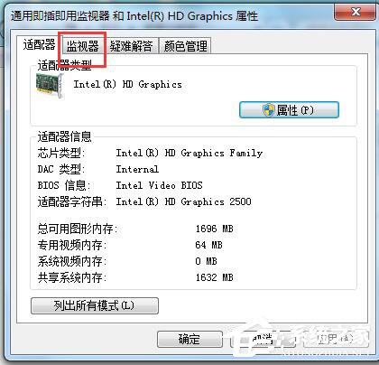 Win7如何設置電腦屏幕刷新率?電腦調屏幕刷新率的方法