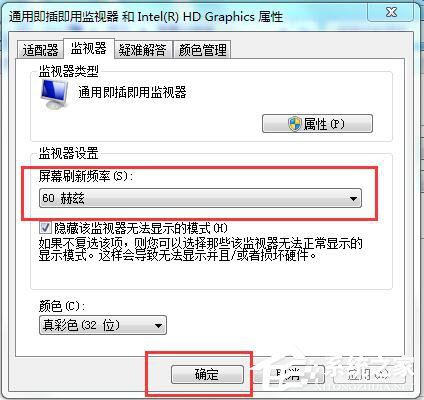 Win7如何設置電腦屏幕刷新率?電腦調屏幕刷新率的方法