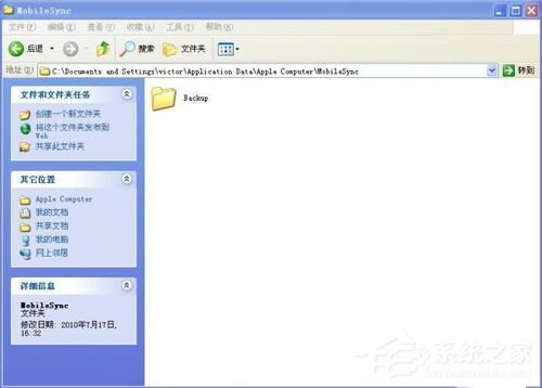 Win7怎樣把Backup文件夾移動到別的分區?