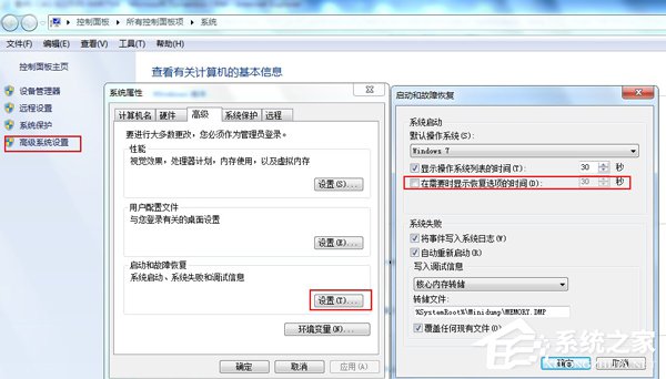 Windows7錯誤恢復頁面如何關閉?關閉Windows錯誤恢復界面的方法