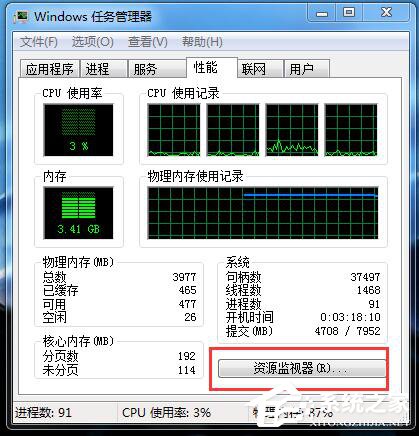 Win7 CPU使用率忽高忽低怎么辦?