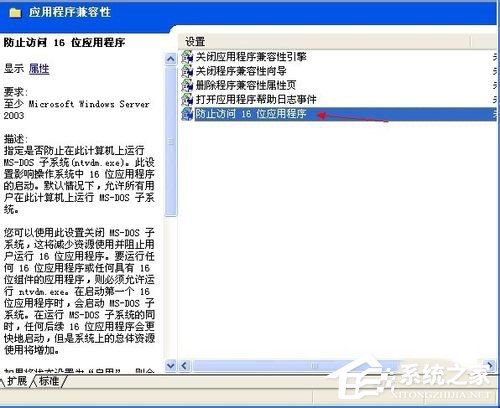 WinXP系統(tǒng)提示16位MS Dos子系統(tǒng)如何解決?