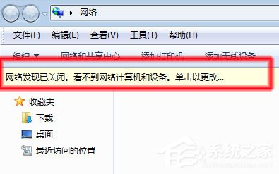 Win7系統無法查看工作組計算機如何解決？ Win7系統查看工作組計算機的方法