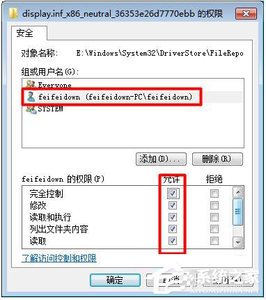Win7顯卡驅(qū)動更新不了的解決方法