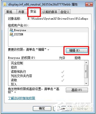 Win7顯卡驅(qū)動更新不了的解決方法