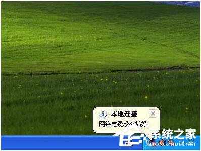 WinXP網絡電纜被拔出怎么辦？網絡電纜被拔出的解決方法