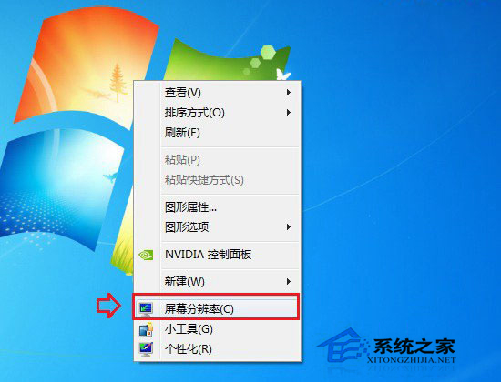 Win7筆記本分辨率怎么調?分辨率調到多少合適