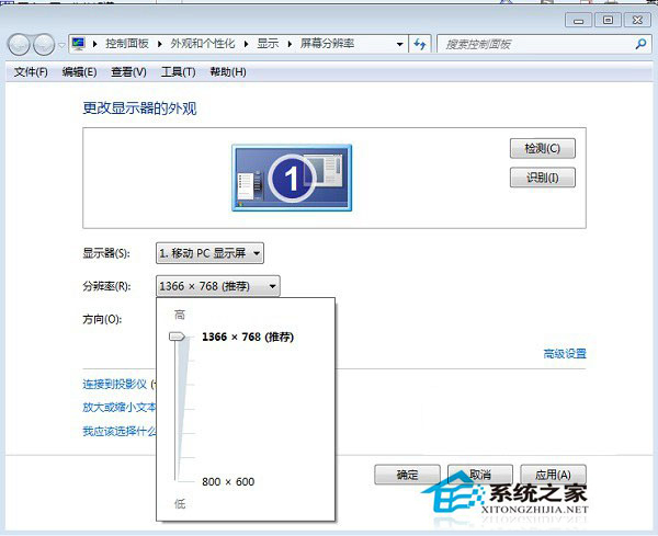 Win7筆記本分辨率怎么調?分辨率調到多少合適
