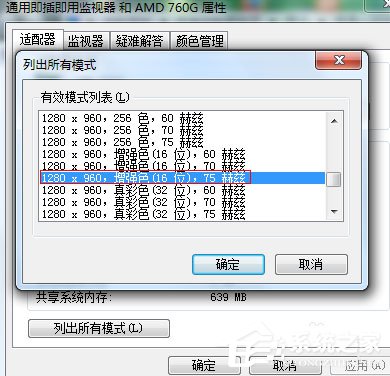 Win7分辨率怎么調？Win7調節電腦屏幕分辨率的方法