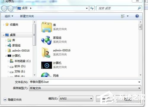 Win7電腦桌面圖標變成白色如何解決?