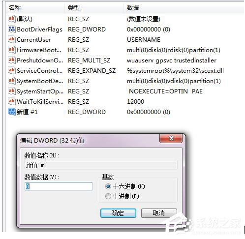 Win7系統(tǒng)應用程序并行配置不正確怎么辦?