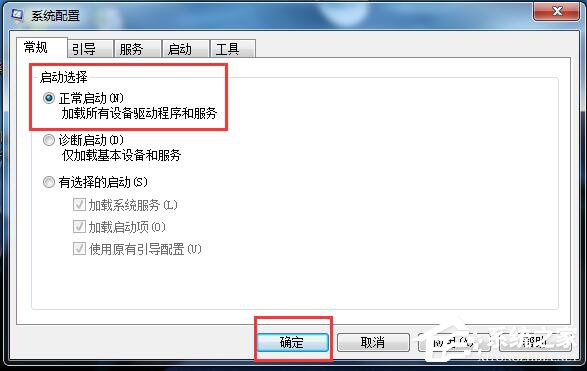 Win7開機啟動項怎么設置？設置開機啟動項命令的方法
