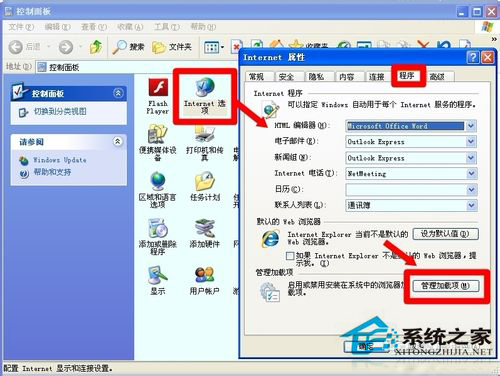 WinXP網(wǎng)頁提示Sysfader iexplore.exe應用程序錯誤的解決方法