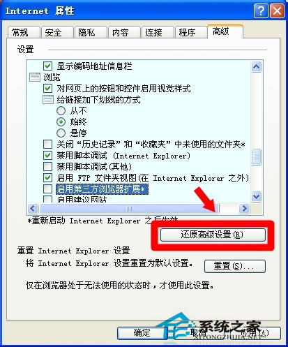 WinXP網(wǎng)頁提示Sysfader iexplore.exe應用程序錯誤的解決方法