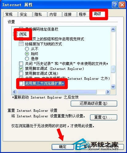 WinXP網(wǎng)頁提示Sysfader iexplore.exe應用程序錯誤的解決方法