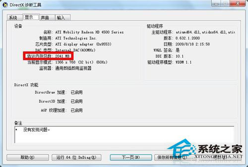 Win7系統(tǒng)怎么看顯存？