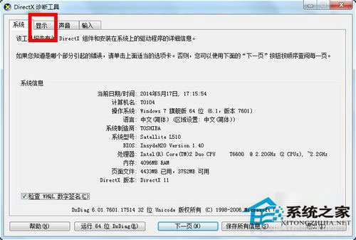 Win7系統(tǒng)怎么看顯存？
