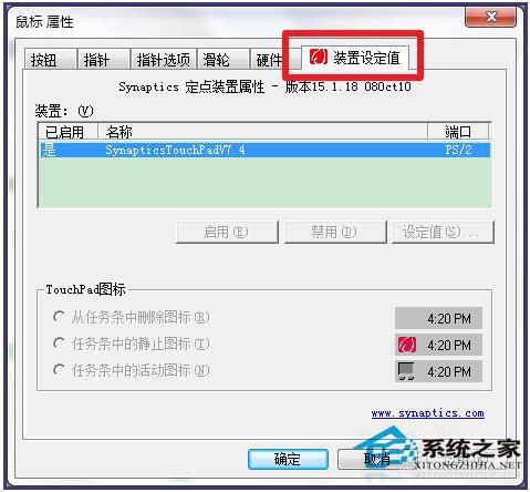 Win7筆記本觸摸板怎么打開？